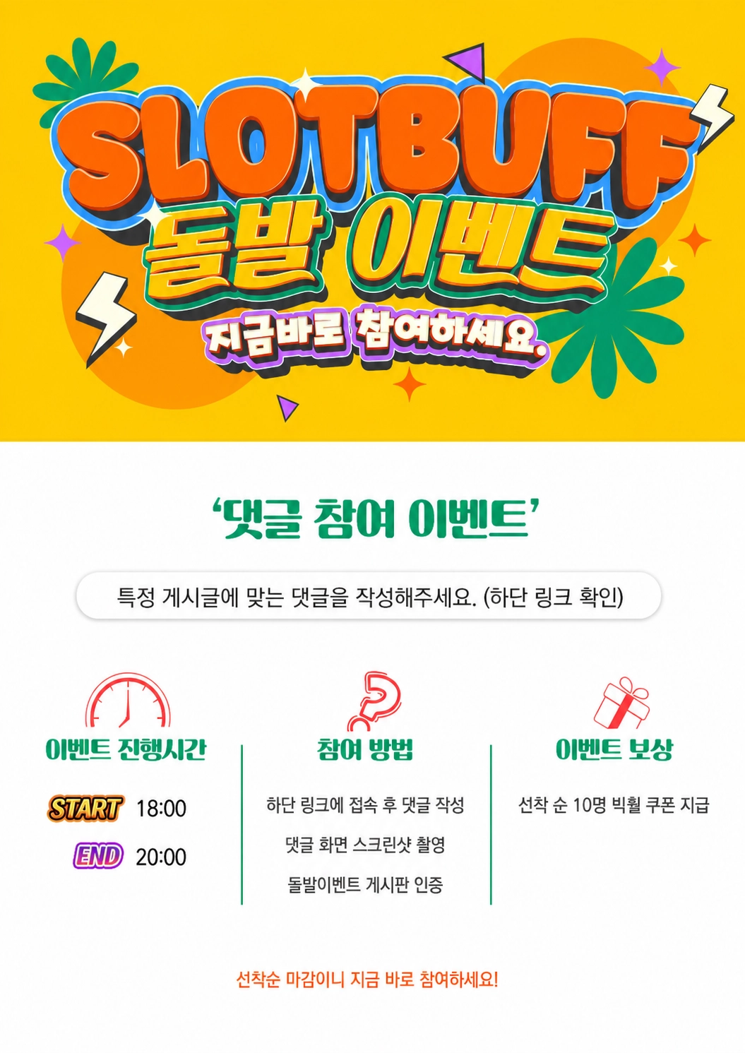 슬롯리뷰영상 댓글 돌발 이벤트