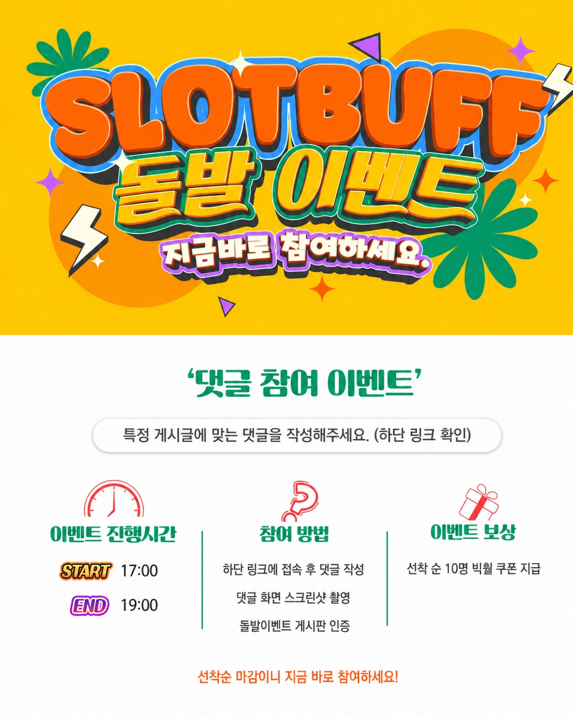 슬롯리뷰영상 댓글 돌발 이벤트