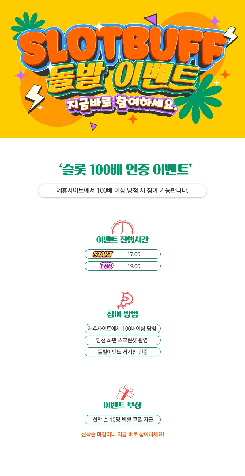 ๐ฐ ์ฌ๋กฏ 100๋ฐฐ ์ธ์ฆ ์ด๋ฒคํธ