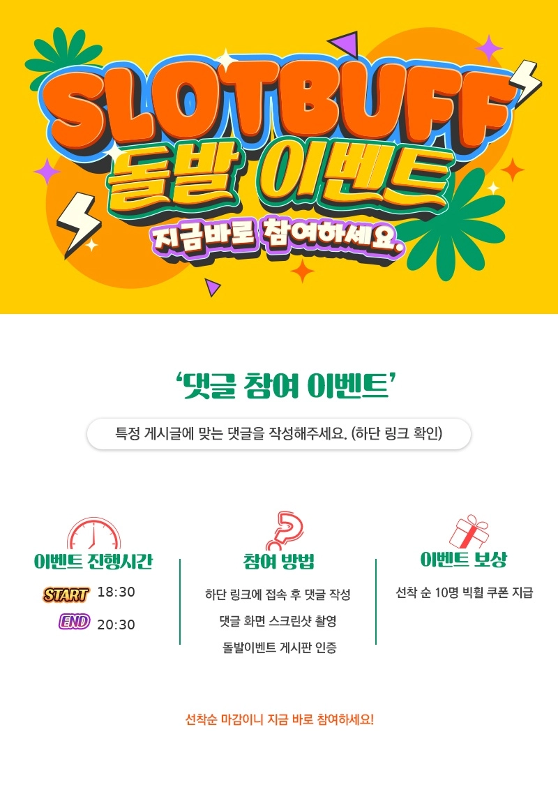슬롯리뷰영상 댓글 돌발 이벤트