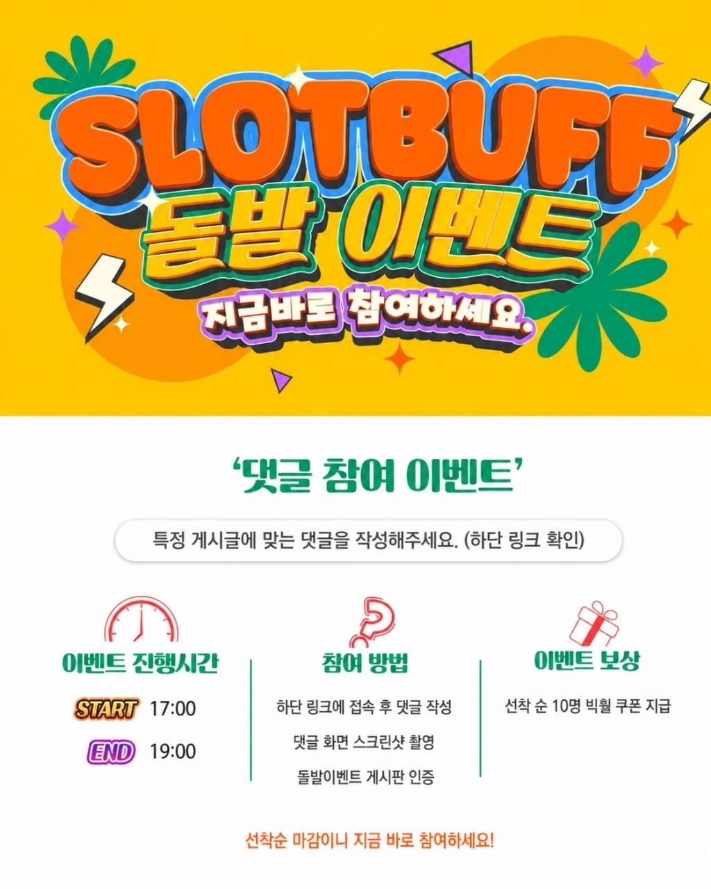슬롯리뷰영상 댓글 돌발 이벤트