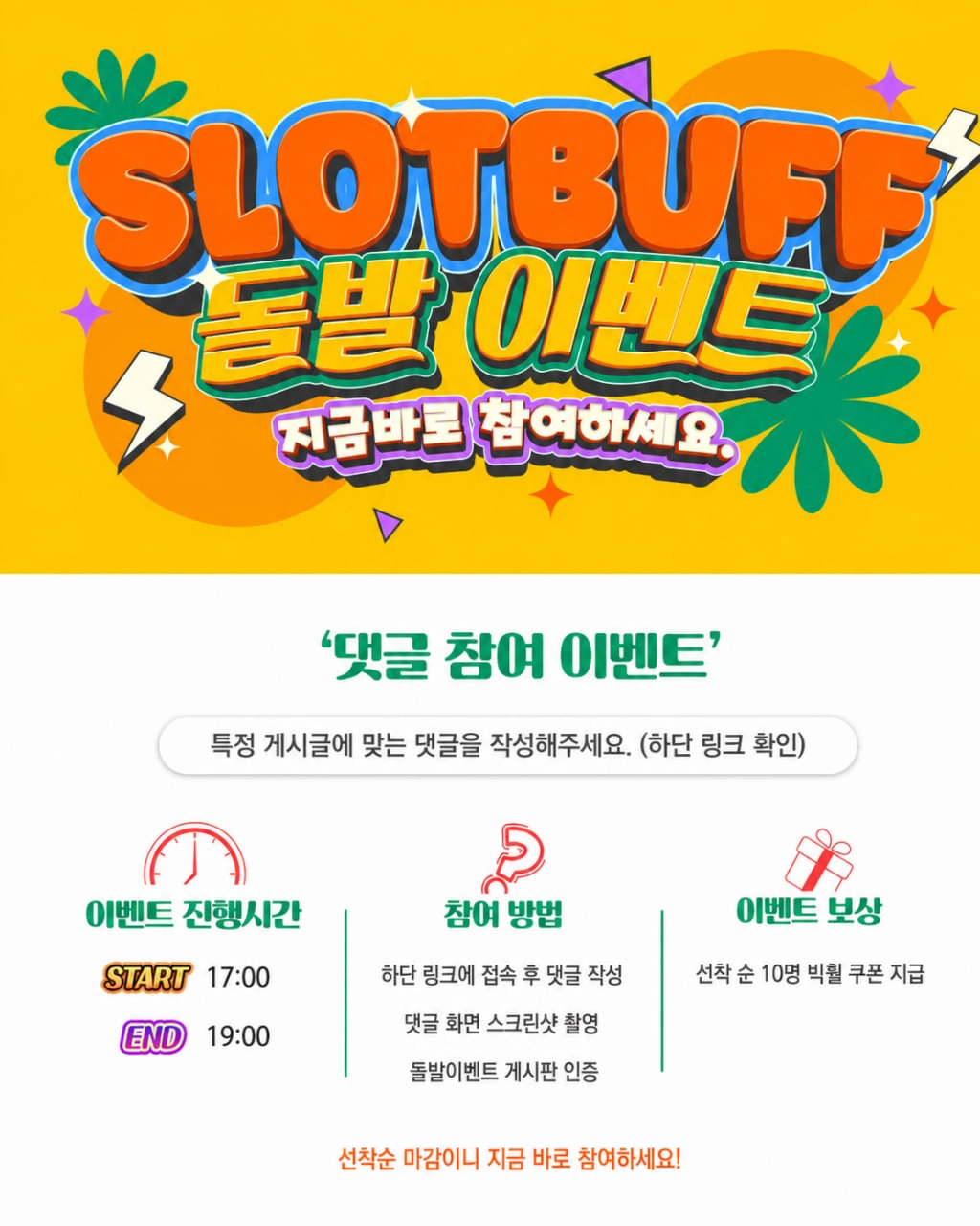 슬롯리뷰영상 댓글 돌발 이벤트