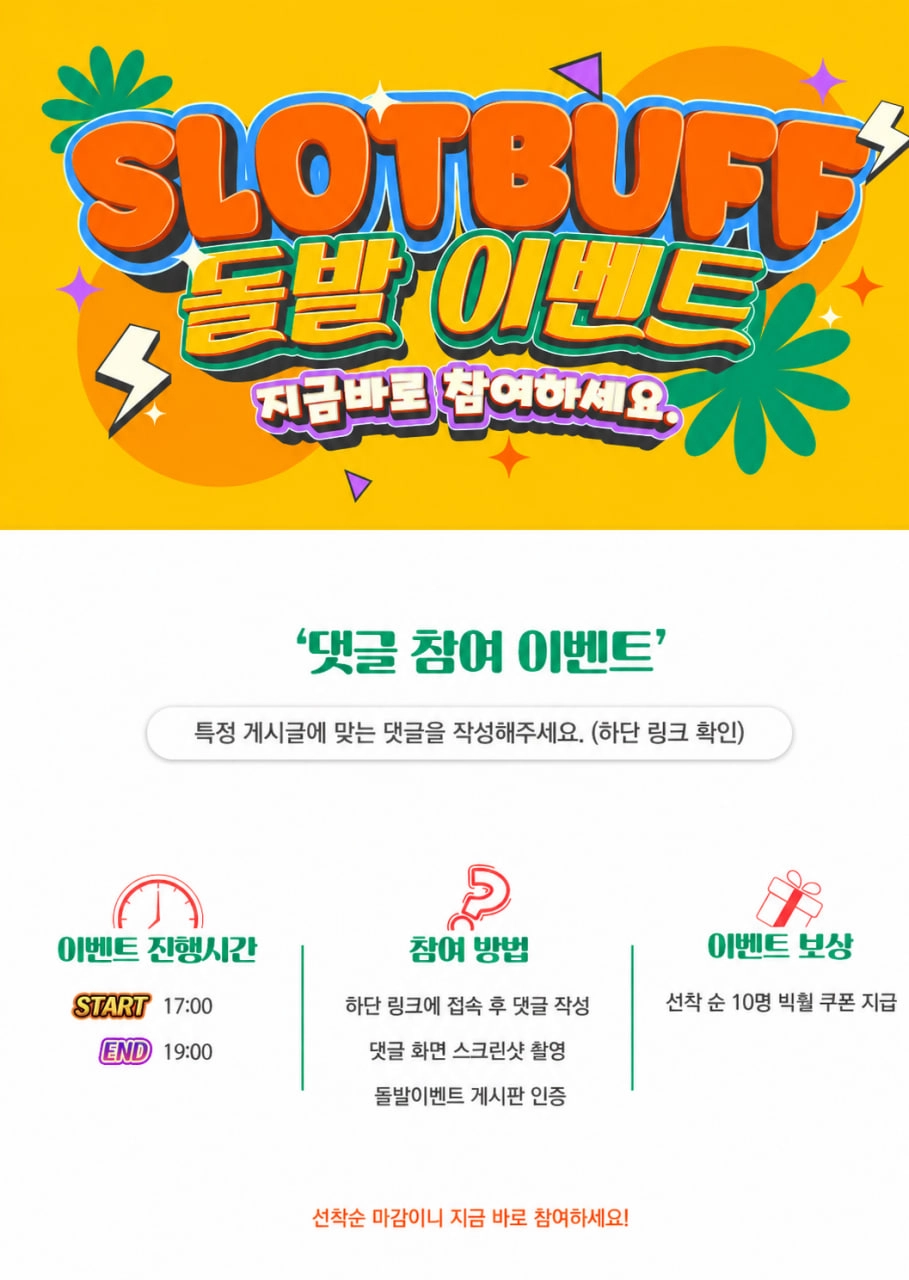 슬롯리뷰영상 댓글 돌발 이벤트