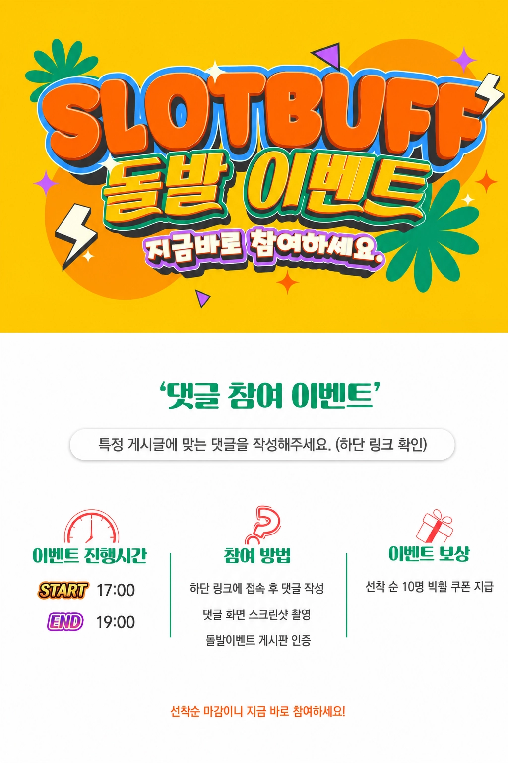 슬롯리뷰영상 댓글 돌발 이벤트