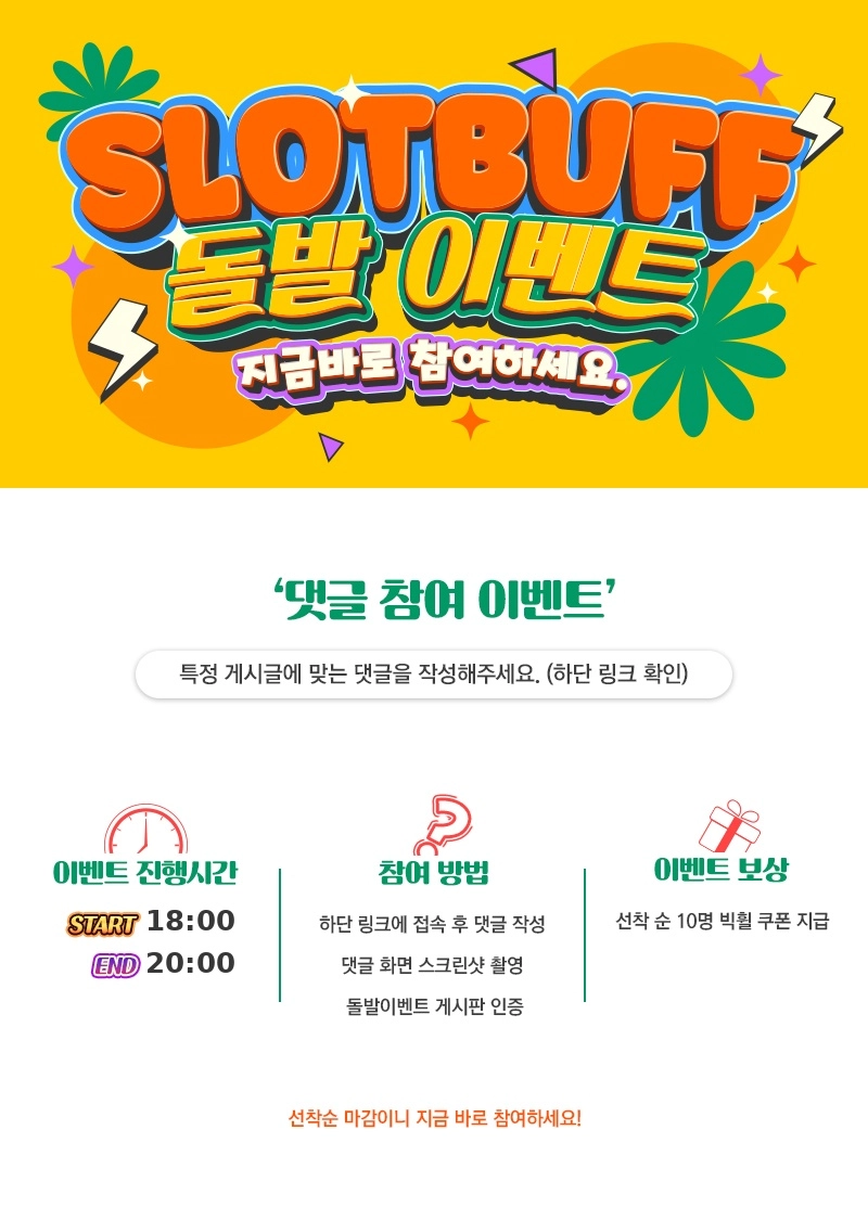 슬롯리뷰영상 댓글 돌발 이벤트