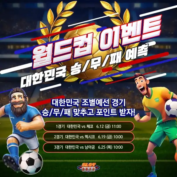 대한민국 승무패 예측 챌린지