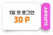 포인트 적립 안내