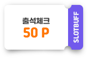 포인트 적립 안내