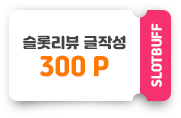 포인트 적립 안내