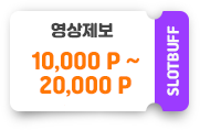 포인트 적립 안내