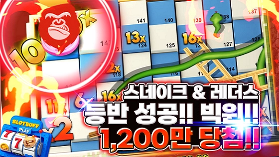 프라그마틱 [스네이크&레더스 메가다이스] 등반성공!! [프라그마틱]