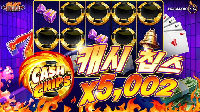 캐시 칩스 5,002배 메가윈!! [프라그마틱]