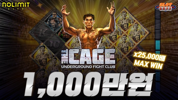 더 케이지 x25,000배 맥스윈!! [노리밋시티]