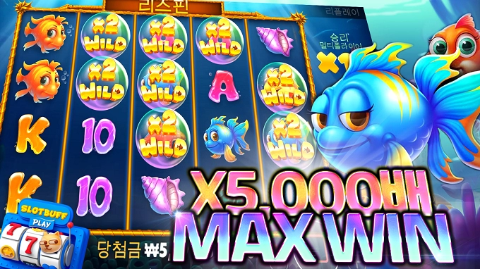 [와일드뎁스] 맥스윈!! 5000배!!