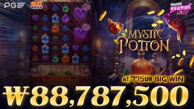 🎰대회영상: 미스틱 포션 🔥당첨금 8,800만원🔥 x1,775배 빅윈!! [PG소프트]