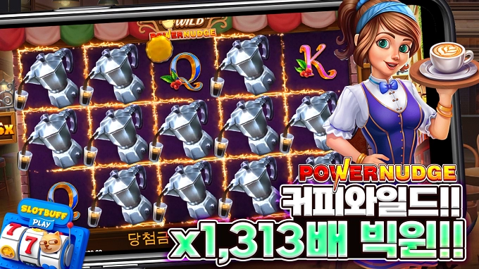 프라그마틱 [커피와일드] 신규슬롯 빅윈!! [프라그마틱]