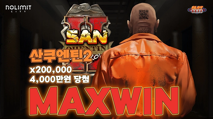 산 쿠엔틴2 200,000배 맥스윈!! [프라그마틱]