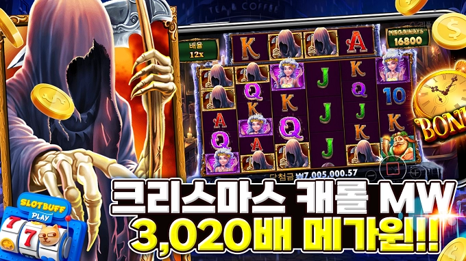 [크리스마스 캐롤 메가웨이즈] 3,020배 메가윈!!