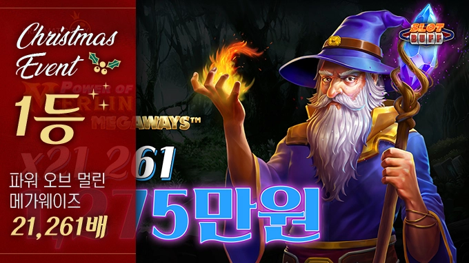 파워 오브 멀린 메가웨이즈 21,261배 메가윈!! [프라그마틱]