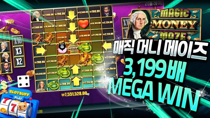 [매직머니메이즈] 3,199배 메가윈!!
