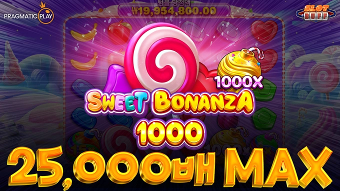 스위트 보난자 1000 🔥당첨금 2,000만원🔥 x25,000배 맥스윈!! [프라그마틱]