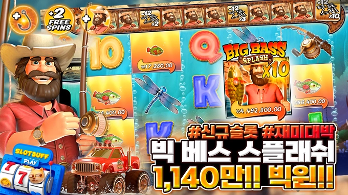 프라그마틱 [빅베스 스플래쉬] 1150만 빅윈!! [프라그마틱]