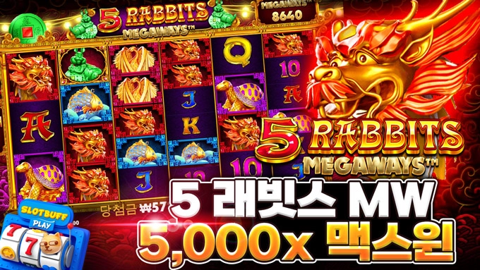 프라그마틱 [5 래빗스 메가웨이즈] 5,000배 MAX WIN [프라그마틱]