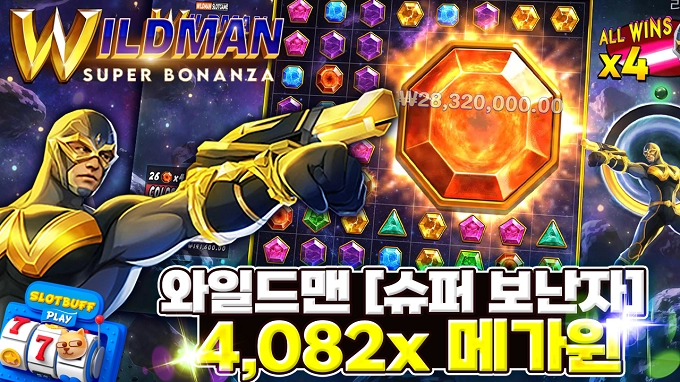 [와일드맨슈퍼보난자] 4000배 메가윈!!