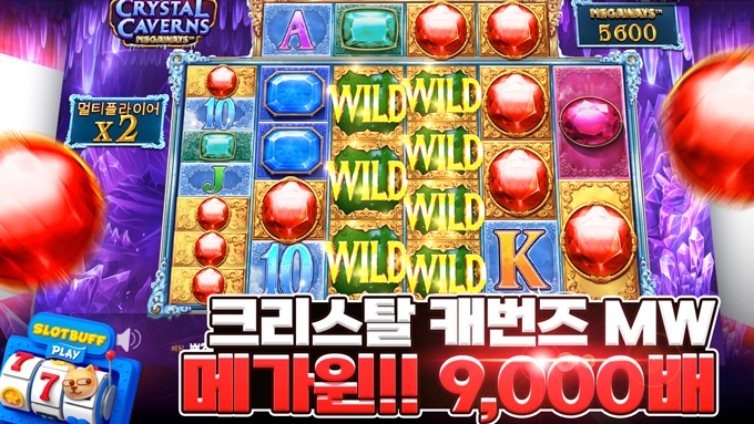 프라그마틱 [크리스탈 캐번즈 MW] 9,000배 메가윈 [프라그마틱]