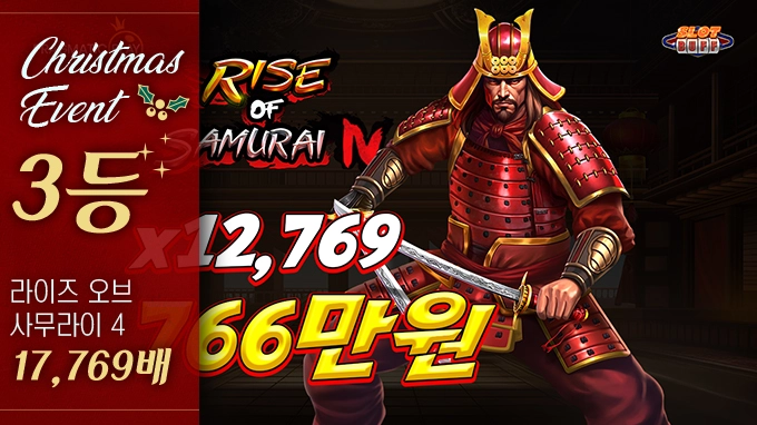 라이즈 오브 사무라이 4 12,769배 메가윈!! [프라그마틱]
