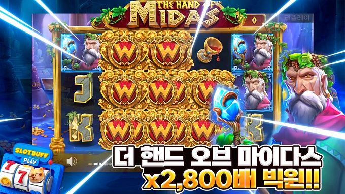 [더핸즈오브마이다스] 2800배 메가윈!!