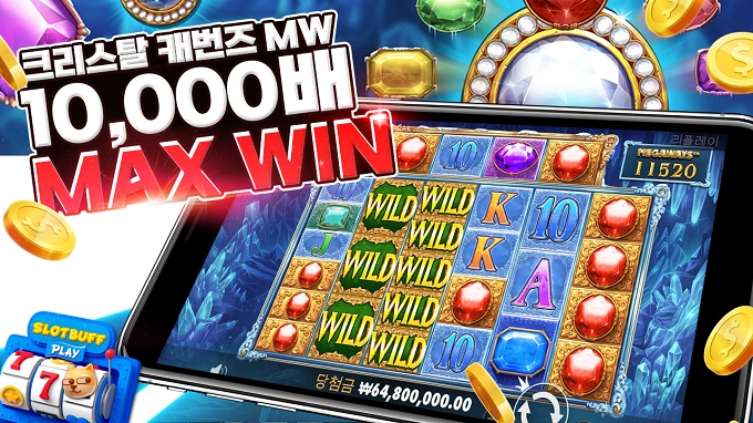 [크리스탈캐번즈메가웨이즈] 맥스윈!! 10000배