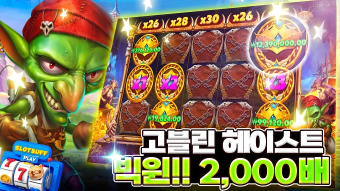 [고블린헤이스트] 2000배 빅윈!!