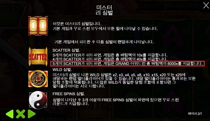 [미스터리 오브 더 오리언트] 8,000배 그랜드 잭팟 당첨!!