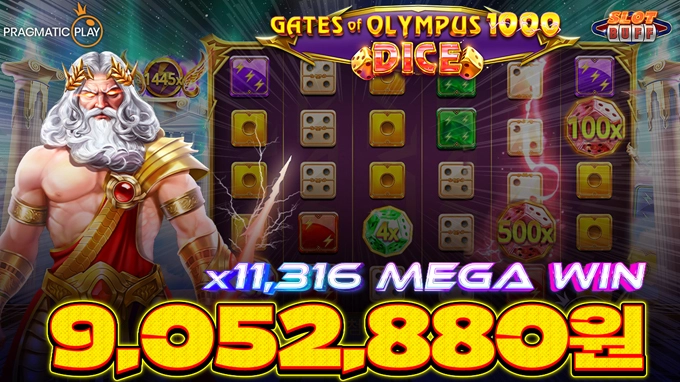 🔥신규슬롯🔥 게이츠 오브 올림푸스 1000 다이스 x11,316배 메가윈!!  [프라그마틱]