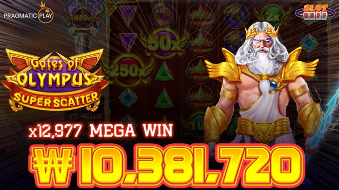 🔥신규슬롯🔥 게이츠 오브 올림푸스 슈퍼 스캐터 x12,977배 메가윈!! [프라그마틱]