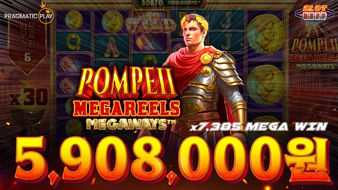 폼페이 메가릴즈 메가웨이 🔥당첨금 590만원🔥 x7,375배 메가윈!! [프라그마틱]