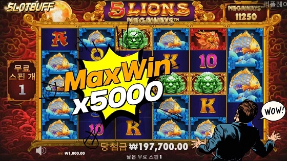 프라그마틱 [5라이언즈 메가웨이] x5000배 맥스윈 [프라그마틱]