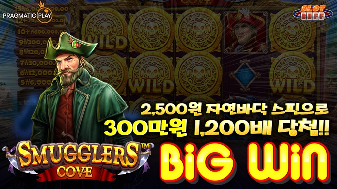 스머글러스 코브 x1,200배 빅윈!! [프라그마틱]