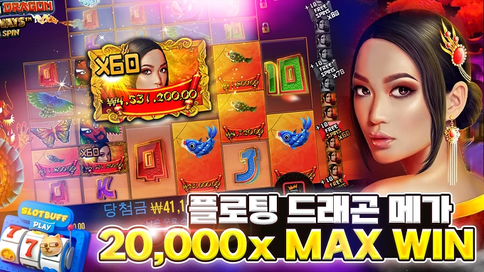 [플로팅 드래곤 메가웨이즈] 20,000x MAX WIN