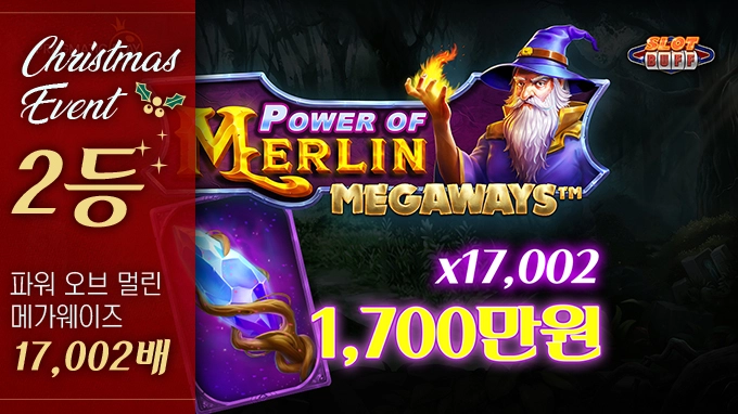 파워 오브 멀린 메가웨이즈 17,002배 메가윈!! [프라그마틱]