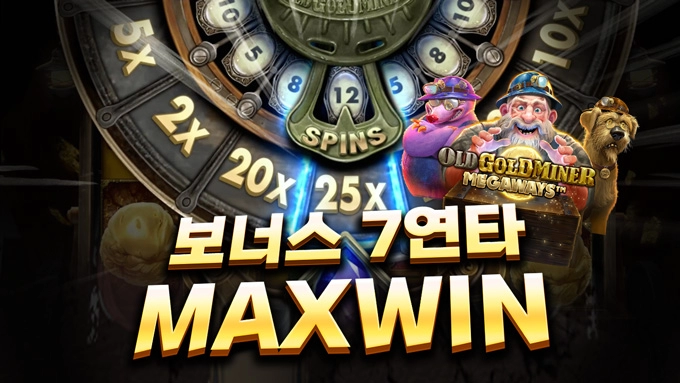 프라그마틱 슬롯 후기 올드 골드 마이너 메가 맥스윈 테스트