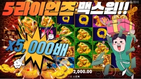 프라그마틱 [5라이언즈] 10000원 x5000배 맥스윈영상!! 실화냐?? [프라그마틱]