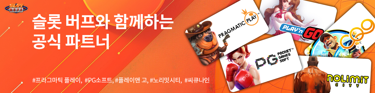 슬롯버프 파트너 배너