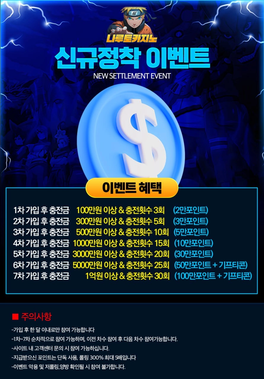 나루토 카지노