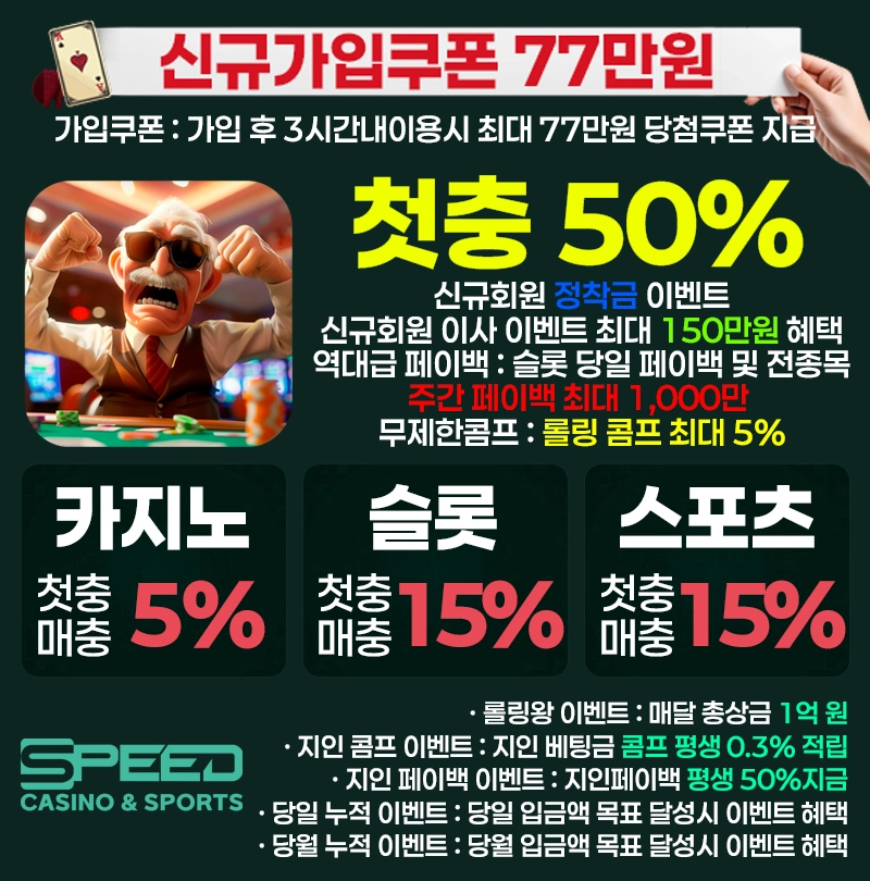 스피드 카지노 이벤트