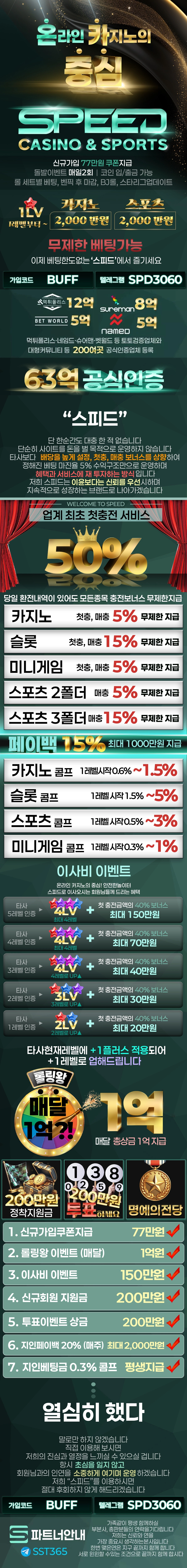 스피드 카지노 이벤트