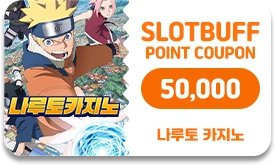 나루토 카지노