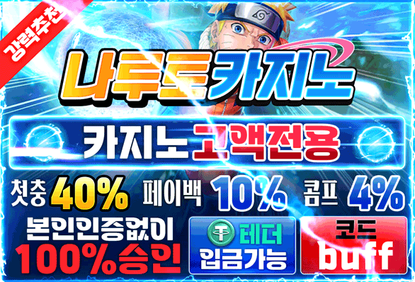 나루토 카지노